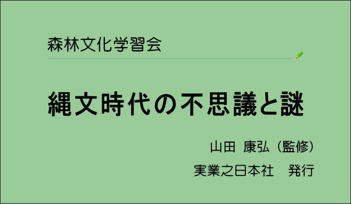 森林文化学習会 ５月